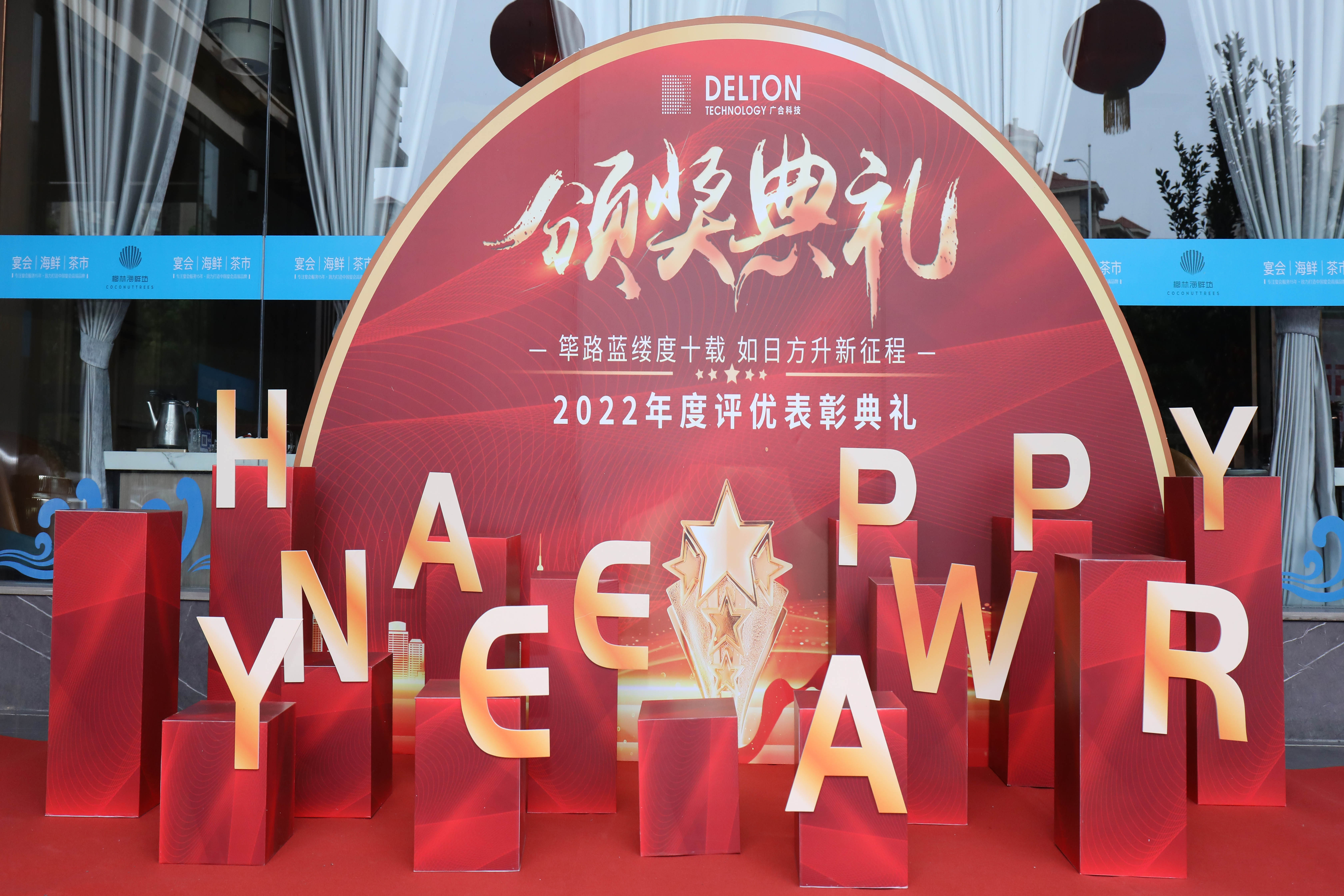 筚路蓝缕度十载，方兴未艾新征程|888腾博会科技2022年度...