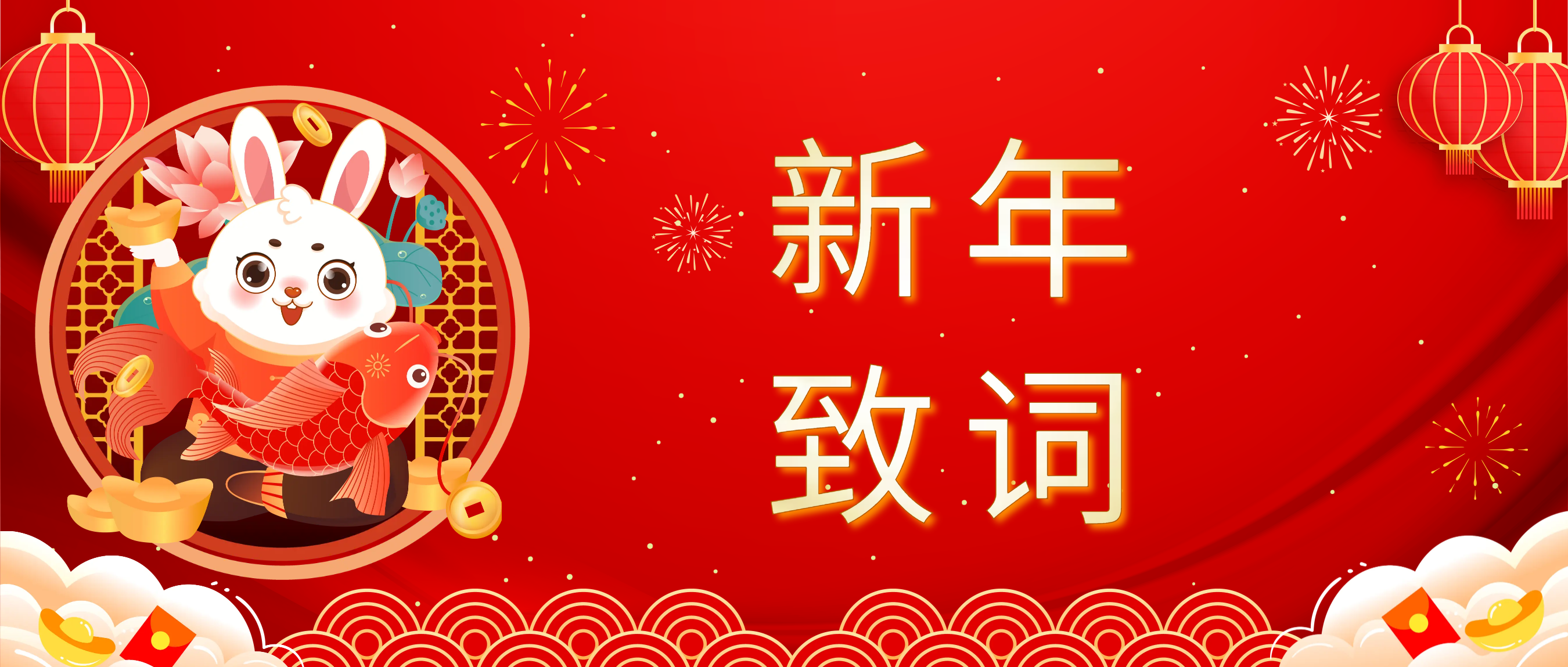 888腾博会科技董事长肖红星先生新年致辞