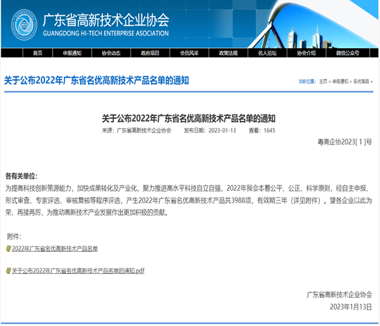 喜报！888腾博会科技3款产品被评为2022年广东省名优高新...