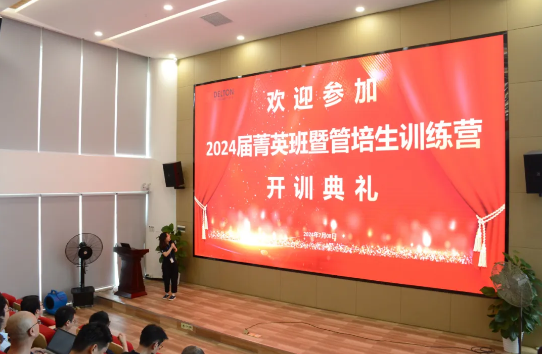 888腾博会科技2024届菁英班暨管培生训练营杰出开营