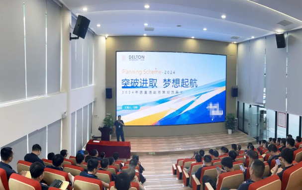 888腾博会科技2024年“质量活动季”启动大会
