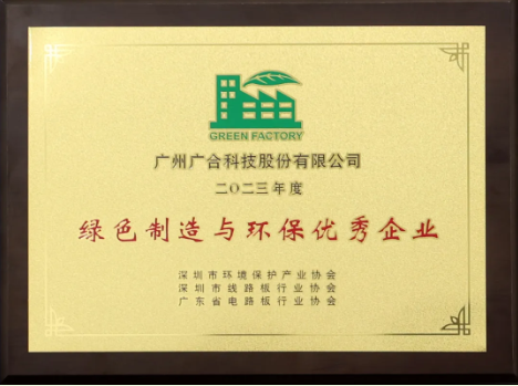 888腾博会科技荣膺“绿色造作与环保优良企业”