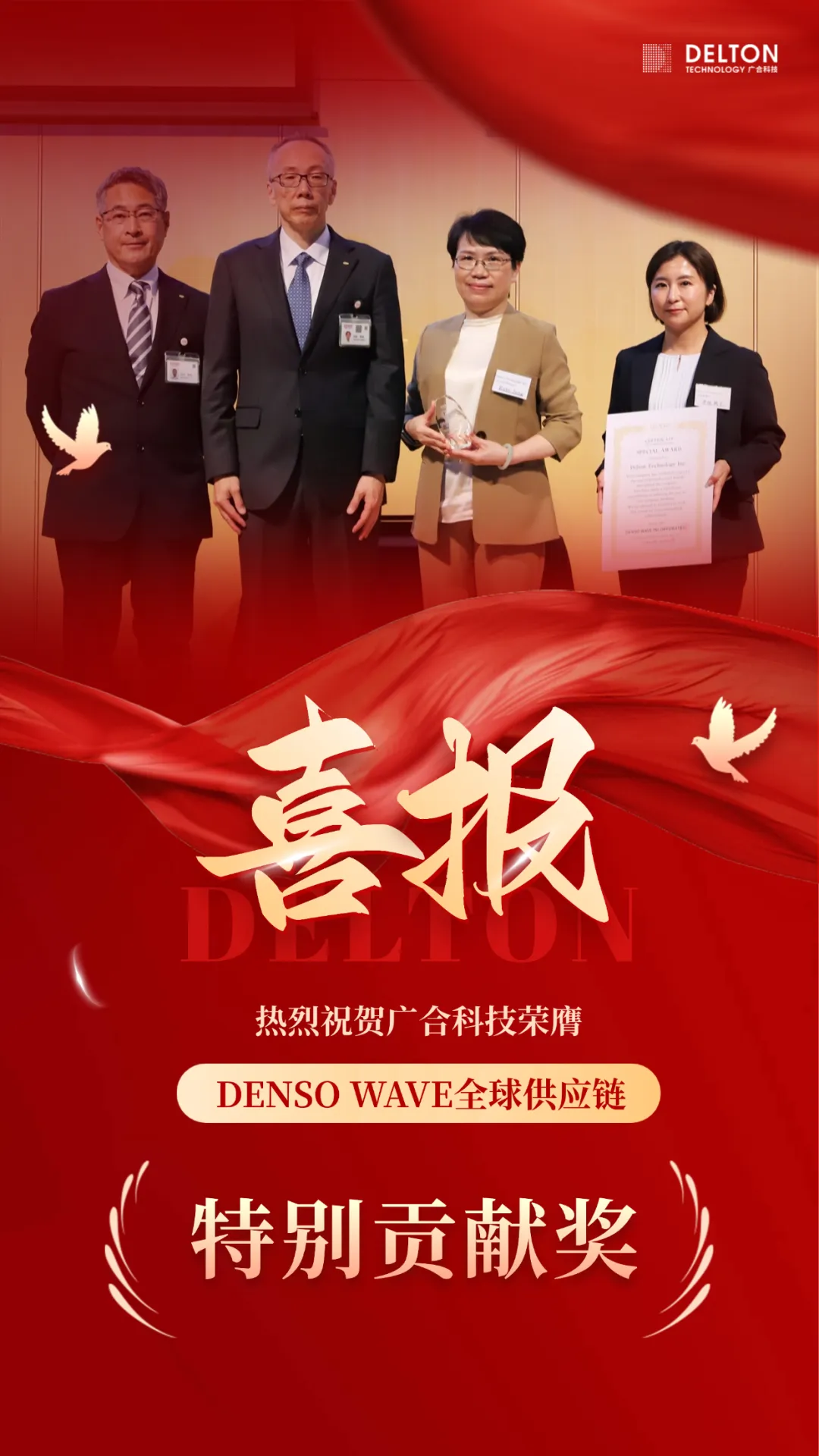 破冰首冠！888腾博会科技荣膺DENSO WAVE全球供给链“出格...