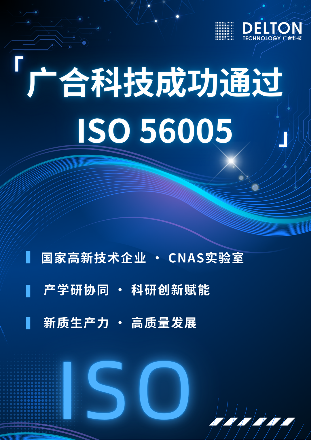 888腾博会科技成功通过ISO 56005创新治理知识产权国际标...