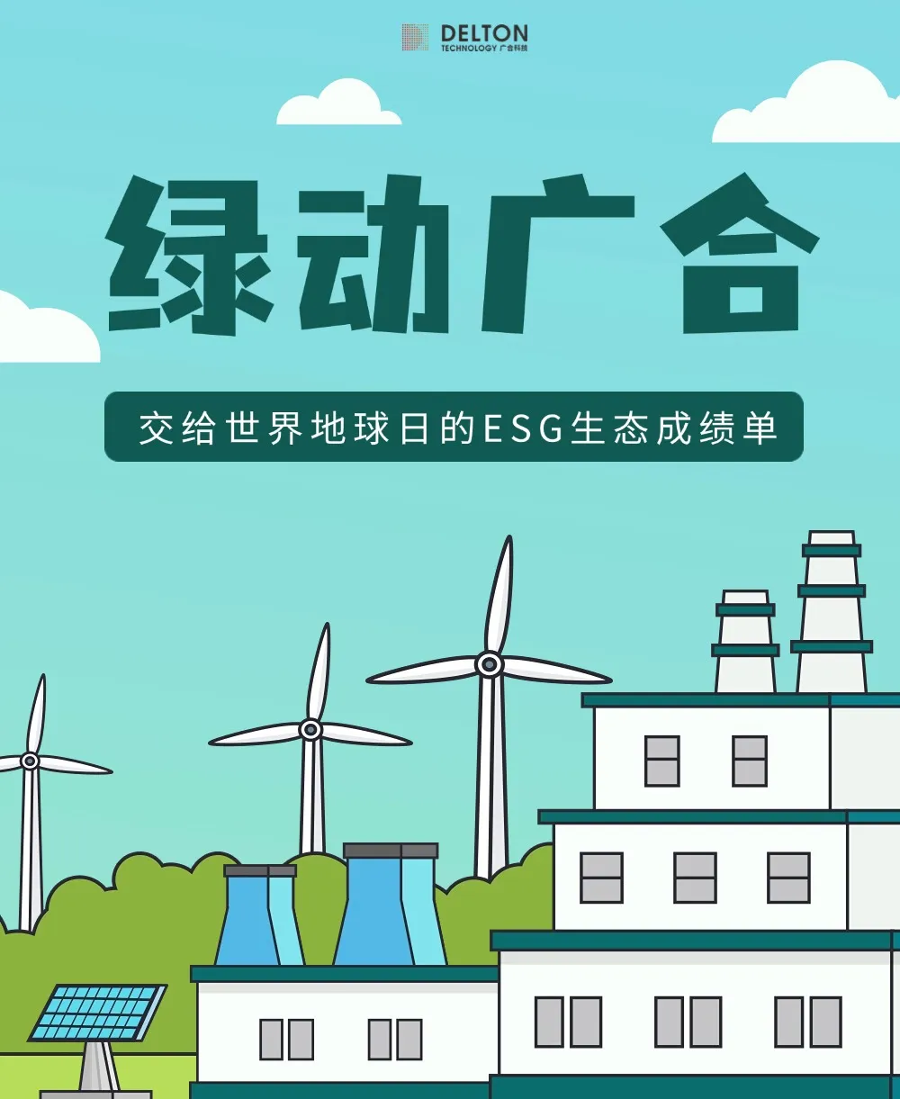 888腾博会科技交给世界地球日的ESG生态成就单