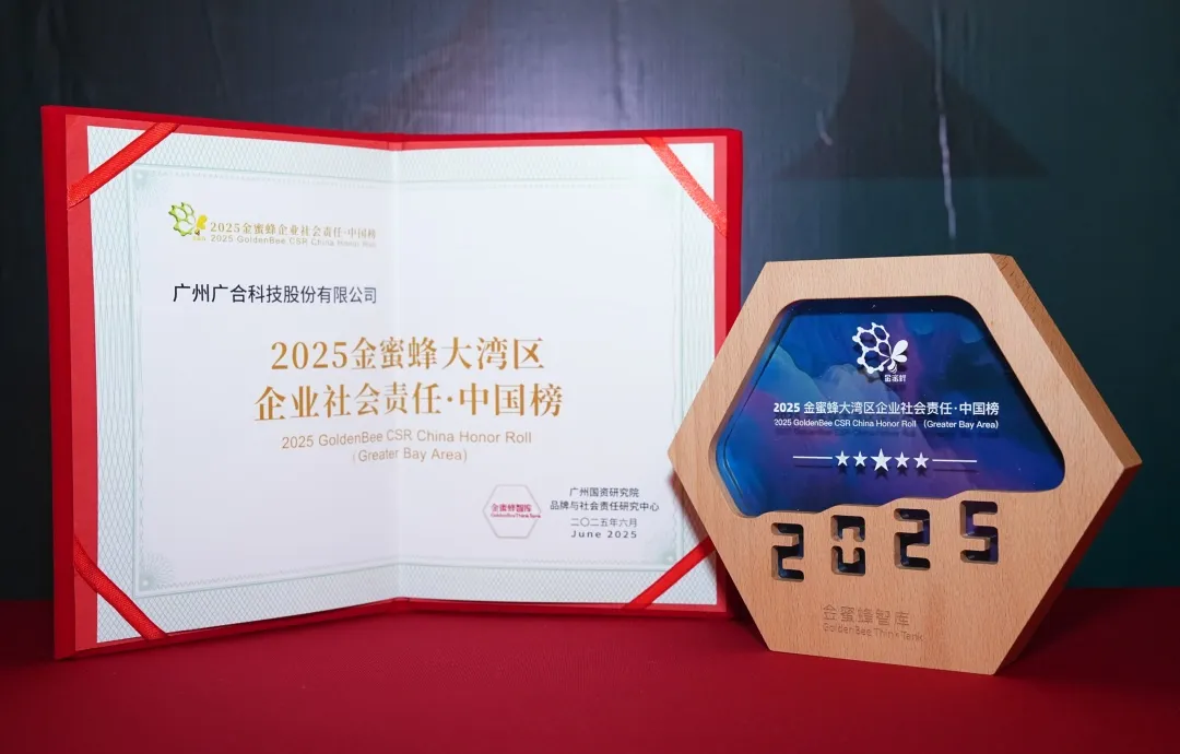 888腾博会科技登榜“2025金蜜蜂大湾区企业社会责任·中国...