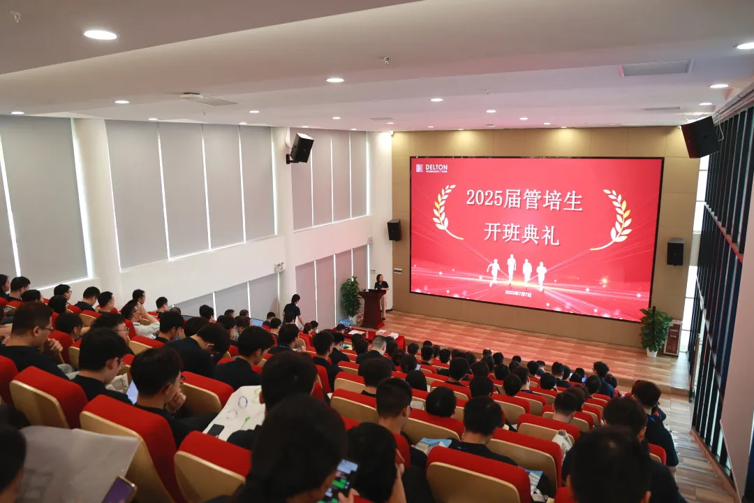 青春集结号！888腾博会科技2025届管培生训练营活力启幕