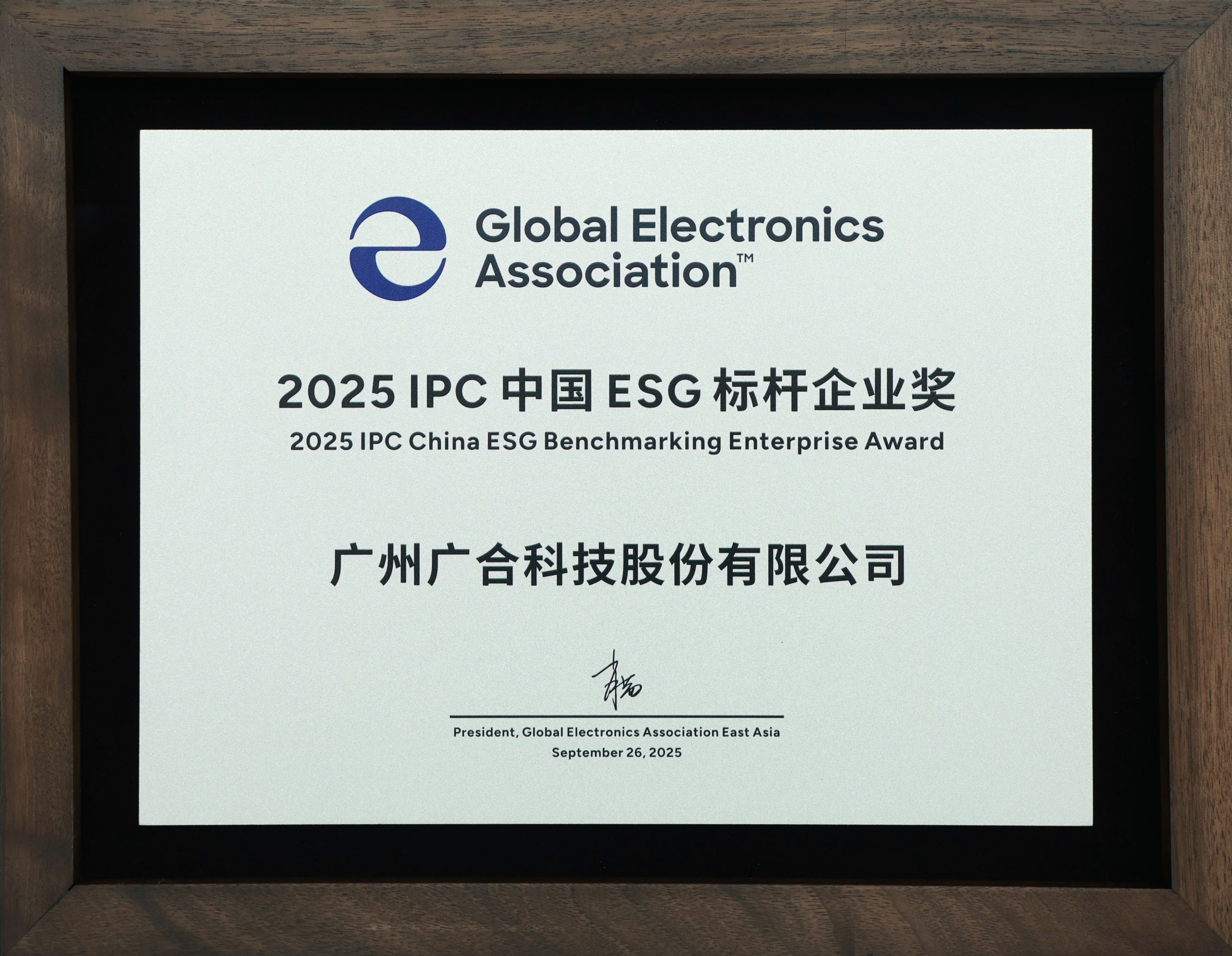 888腾博会科技荣获“2025 IPC 中国 ESG 标杆企业奖”