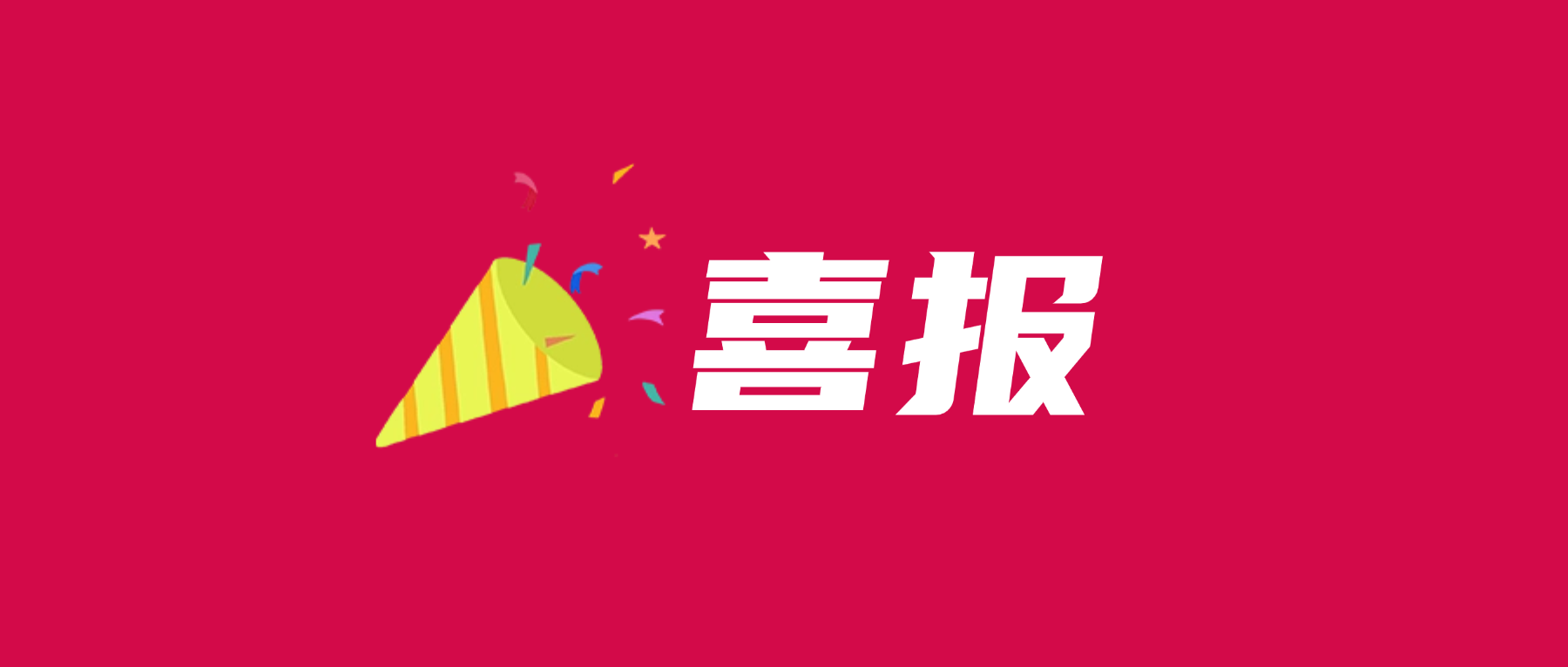 喜报！888腾博会科技通过UL 2799零填埋铂金验证